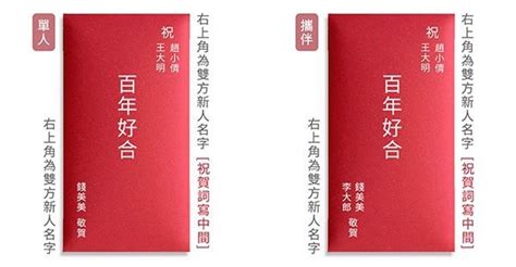 紅包 格式|婚禮紅包寫法該怎麼寫？超完整「新婚賀詞」懶人包，。